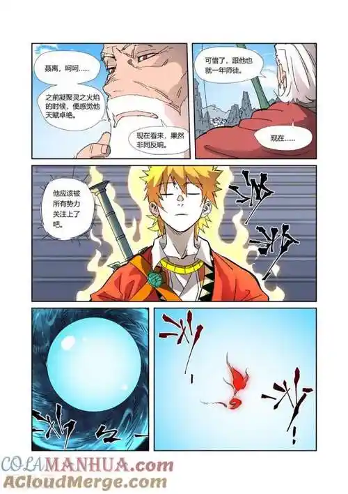 妖神记漫画316话1 羞辱-第7图