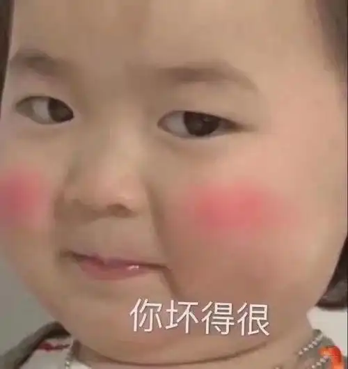 你坏的很可爱萌娃黄夏温搞笑表情包聊天图片表情