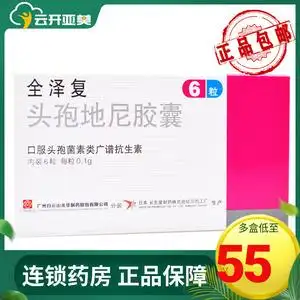 包邮低至55/盒】全泽复 全泽复 头孢地尼胶囊 0.