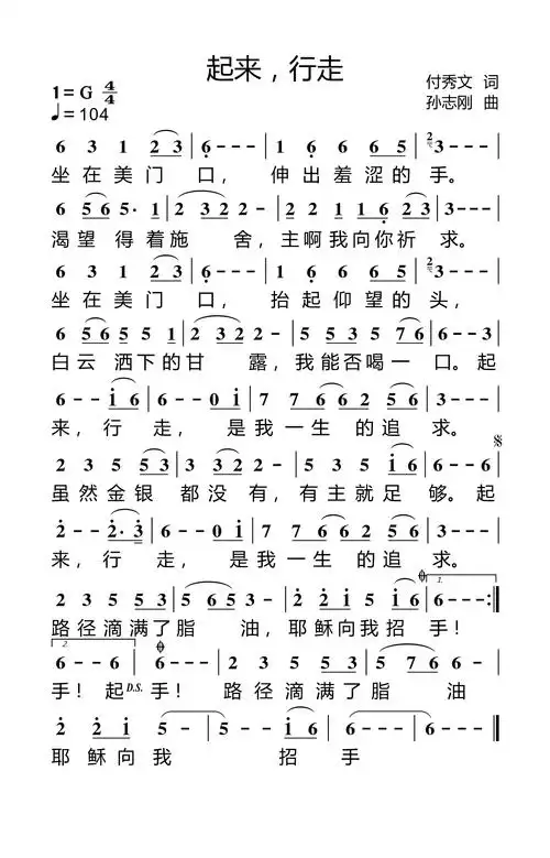 起来,行走简谱_圣歌简谱_zzmao简谱网