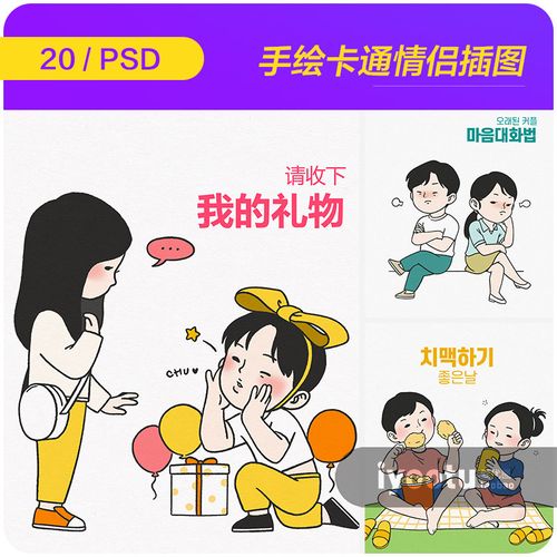 手绘卡通人物情侣甜蜜吵架日常生活插图海报psd设计素材i2251603