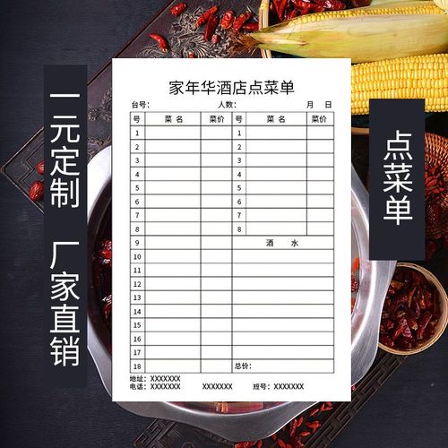 火锅店饭店酒楼点菜单本定做单层一联二联烧烤写餐单三联点餐菜单【15