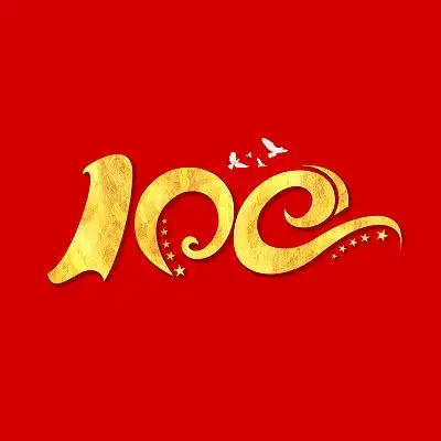 建党100周年艺术字设计