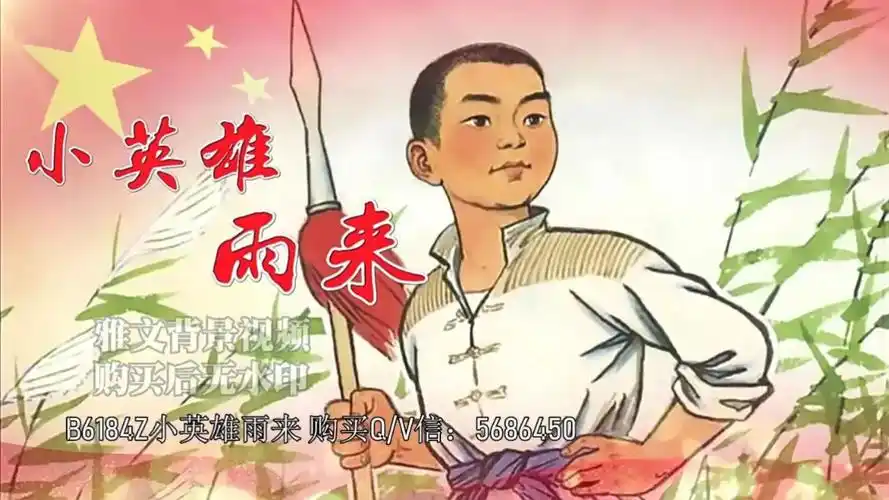 b6184z小英雄雨来 led高清舞台背景 朗诵背景