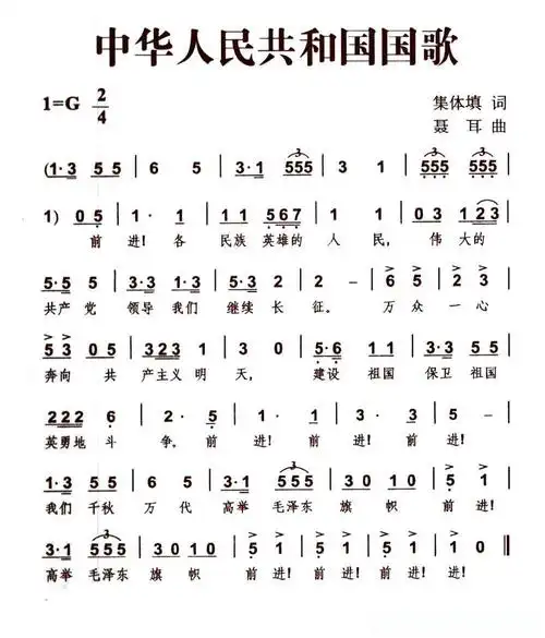 中华人民共和国国歌(1978版)简谱 - 曲谱歌词网