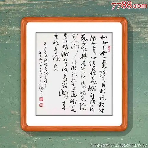 草书唐诗惠友_书法原作_作品欣赏_收藏价值_7788字画网