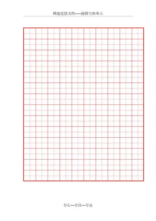 田字格word字帖模板word字帖模板共1页