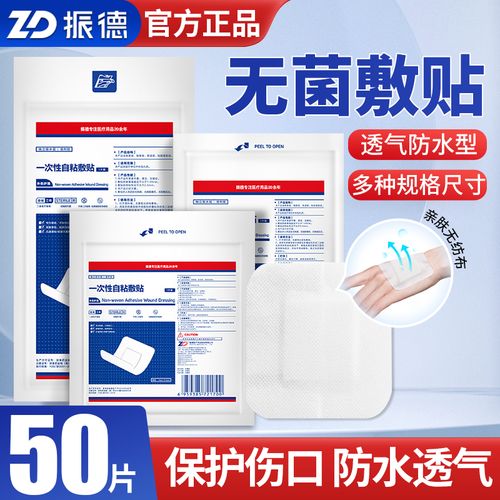 振德一次性无菌乳胸敷贴伤口敷料贴大号创口贴多规格灭菌透气防水