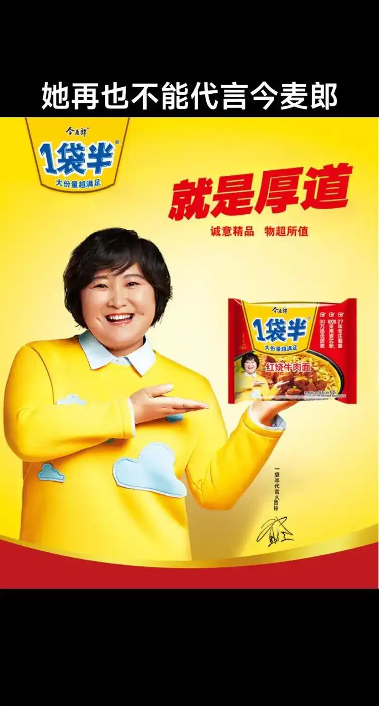 贾玲再也不能代言今麦郎了 - 抖音