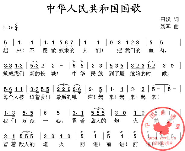 中华人民共和国国歌简谱