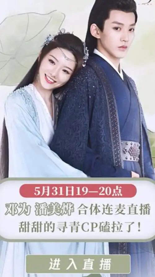 遇龙寻青cp邓为潘美烨合体畅聊