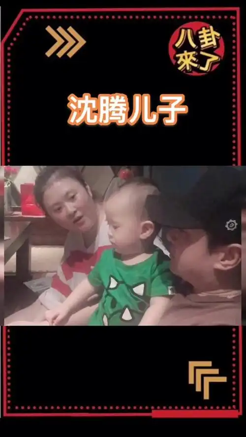 沈腾儿子化身小哪吒手舞足蹈,十分可爱