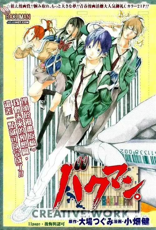 食梦者/爆漫王(小畑健)漫画死亡笔记原版作者团队制作