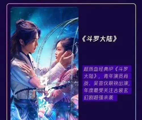 热血经典ip《斗罗大陆》预告:肖战,吴宣仪联袂出演!