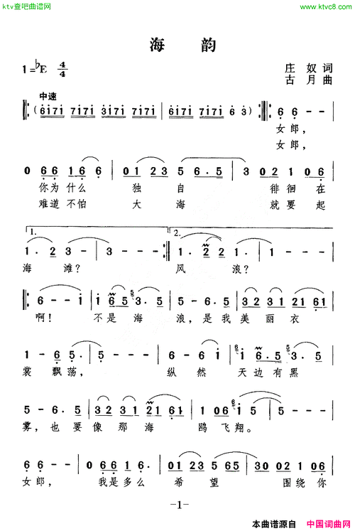 海韵简谱