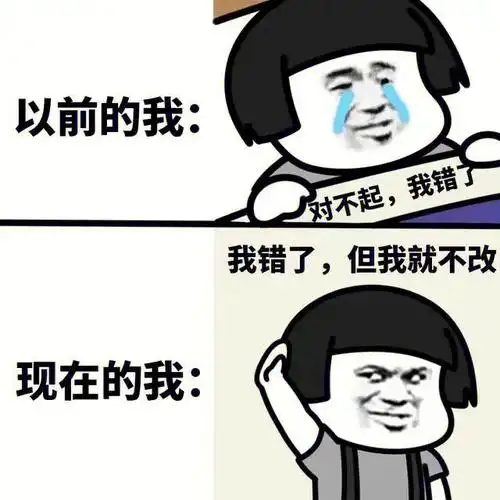 以前的我vs现在的我