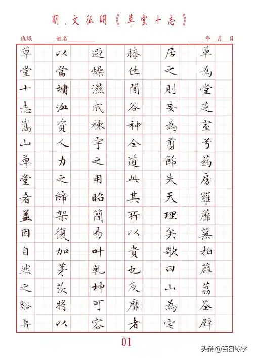 文征明草堂十志硬笔字帖婀娜多姿美轮美奂