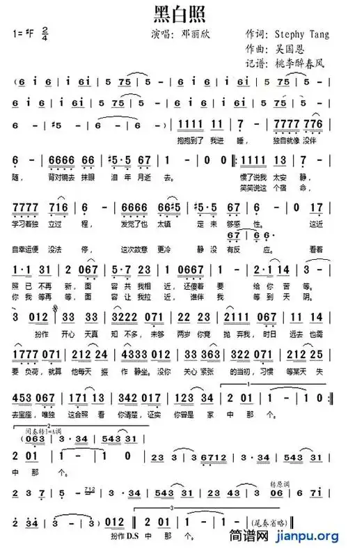 《黑白照》(邓丽欣演唱)_歌谱简谱_歌词简介_曲谱资料