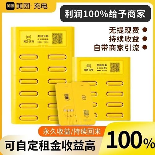 【顺丰包邮】美团共享充电宝8口美团充电宝12口收益100%移动机柜