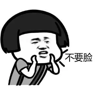 张学友蘑菇头喊话表情:不要脸