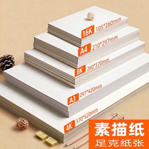 8k素描纸180克50张素描画画纸学生4开绘画纸a3彩铅画纸素描本a4彩铅纸