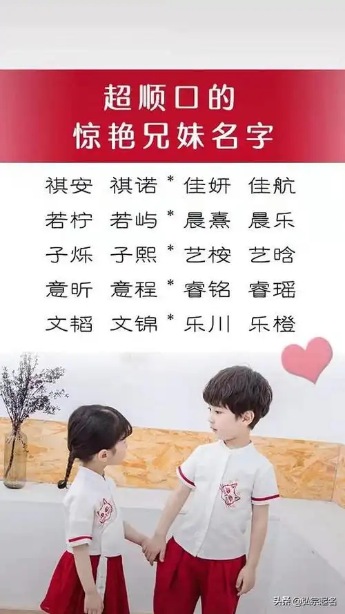 宝宝起名超级顺口的惊艳兄妹名字越念越有福气