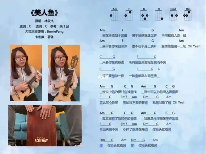 美人鱼林俊杰04尤克里里弹唱卡宏鼓