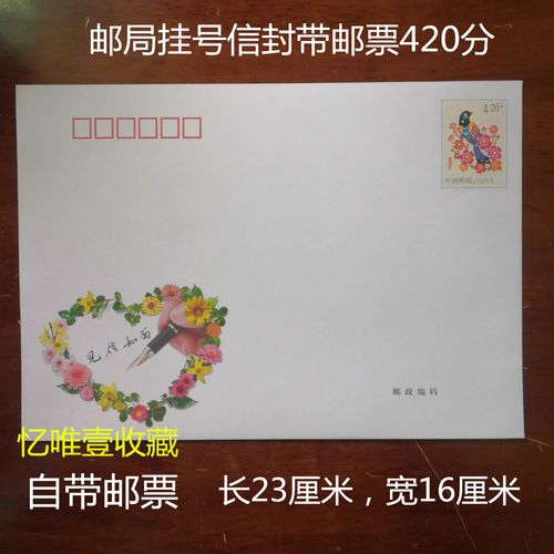 2元可邮寄挂号信封邮局通用420分寄信