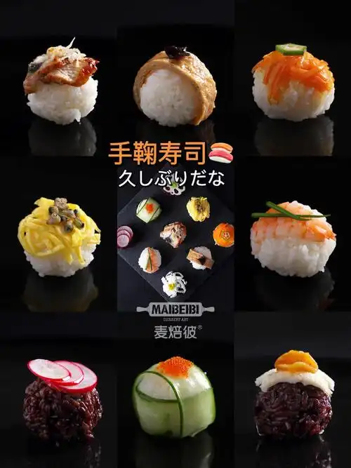 花样吃米饭98手鞠寿司97是日本的一道传统料理因外形像鞠球96而
