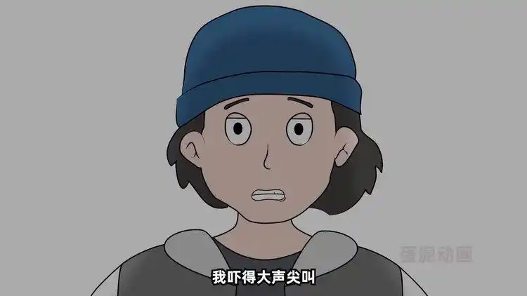 10. 他打开了我的衣柜门,蛋泥动画