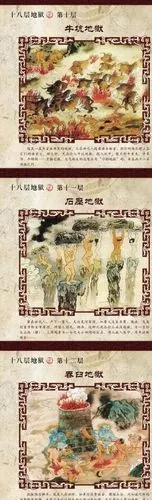 十八层地狱 psd分层