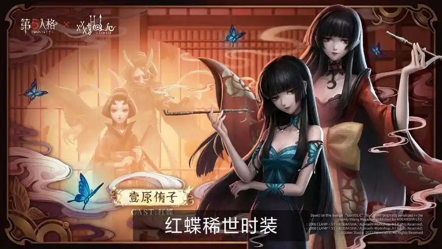 【第五人格】xxxholic联动!红蝶稀世时装-壹原侑子海报展示