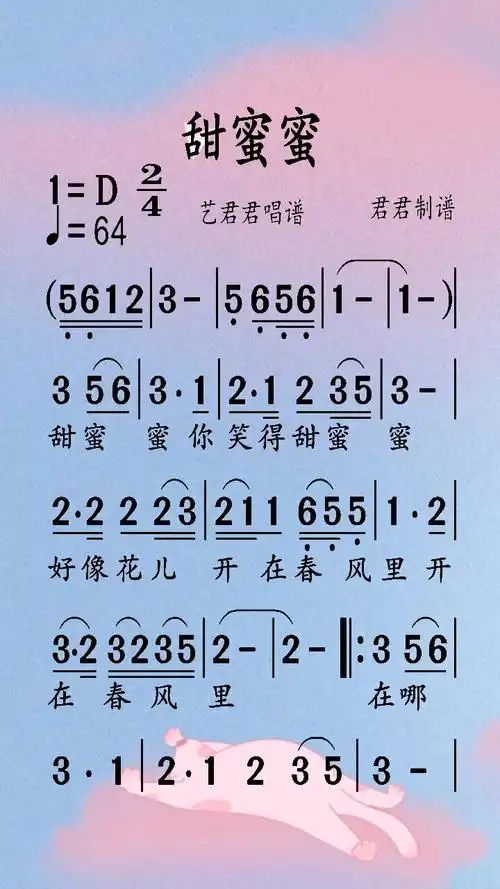 《甜蜜蜜》唱谱