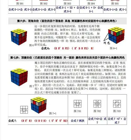 三阶魔方公式图解说明书高清图