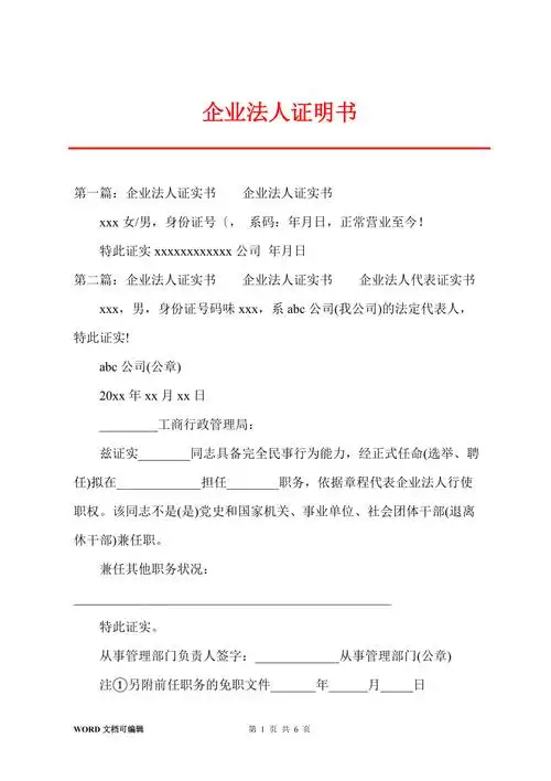 企业法人证明书