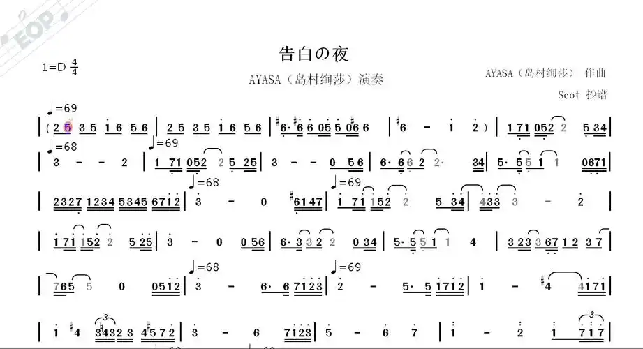 「小提琴曲」告白の夜_ayasa绚沙演奏——动态简谱