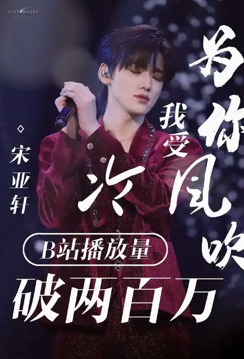 时代少年团-宋亚轩 - ethereal-syx