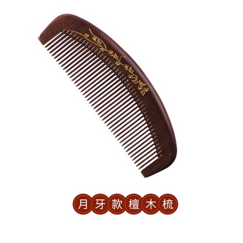 谭木匠断码檀木梳子檀香木梳家用女士男士专用长发实木顺发蓬松便携按