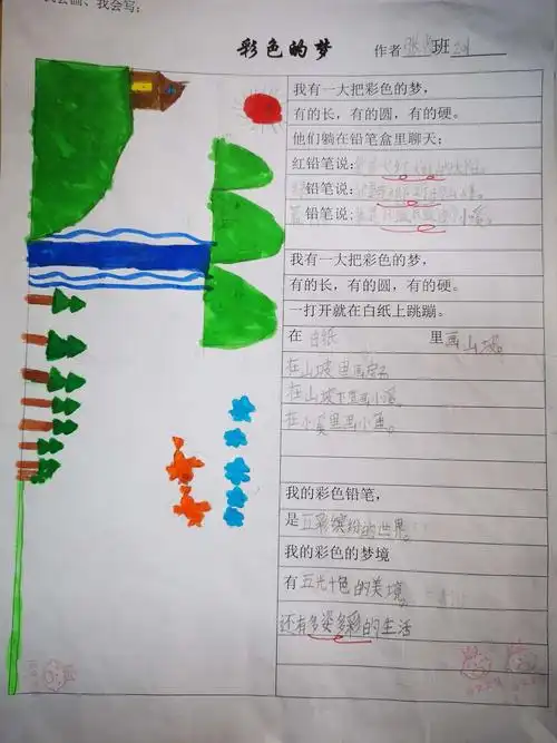 彩色的梦一一博义班仿写训练