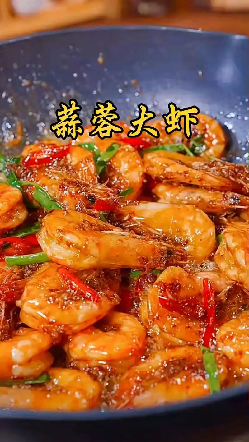 蒜蓉大虾的家常菜做法,简单入味又好吃.#抖音图文来了  食材 - 抖音