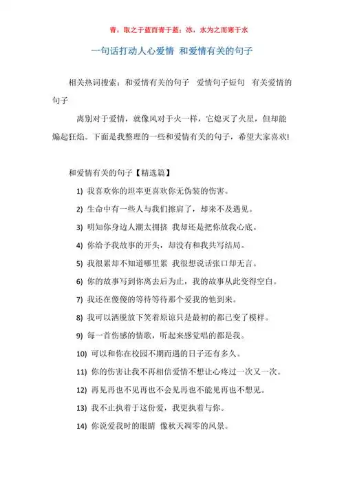 一句话打动人心爱情和爱情有关的句子