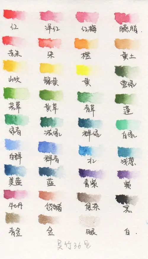 吴竹36色色卡