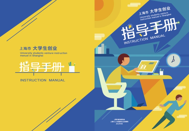 大学生创业指导手册