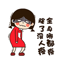 29岁小姐姐一碰就疼这种浑身痛怕风怕雨又怕冷主盯女性