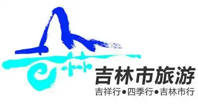 设计揭晓 标志揭晓 旅游形象标识 > 吉林市旅游形象标识征集评选结果