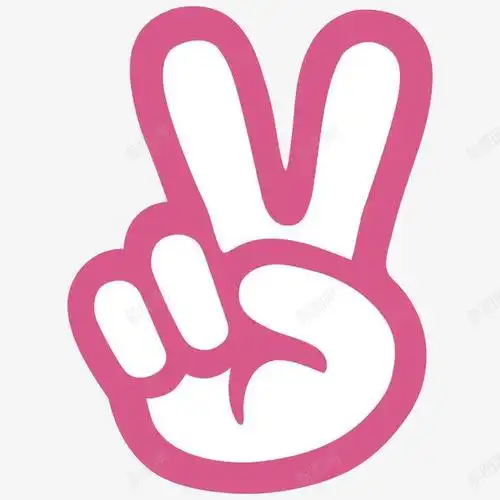 剪刀手粉色png免抠素材_新图网 https://ixintu.
