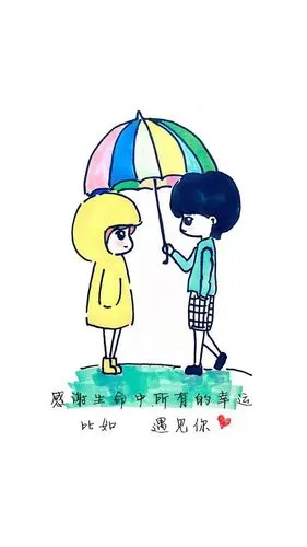 遇见你很幸福 可爱动漫情侣_手机壁纸_唯美其他手机壁纸_我要个性网