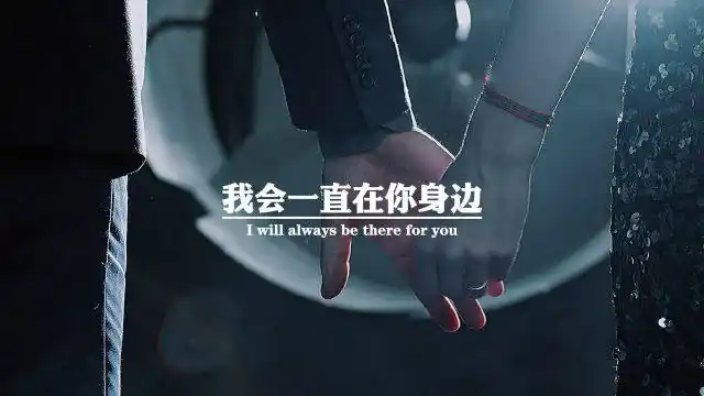 我一直在你身边的你说对吗大风车文案来自冬日的问候