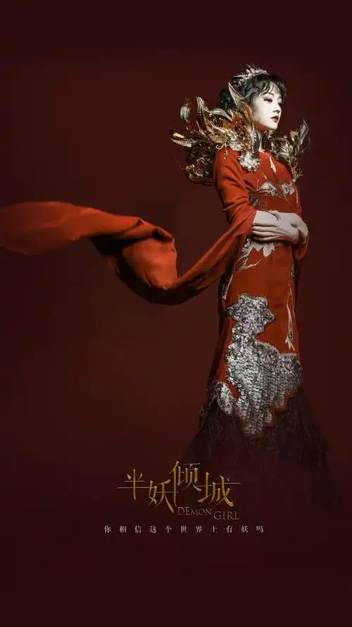 李一桐半妖倾城高清剧照