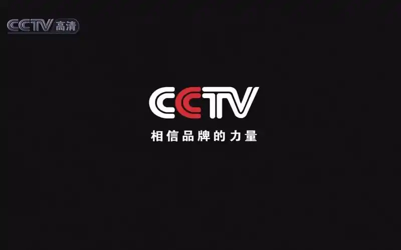 放送文化cctv1包装混剪